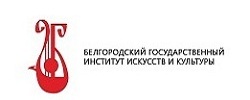 Белгородский государственный институт искусств и культуры