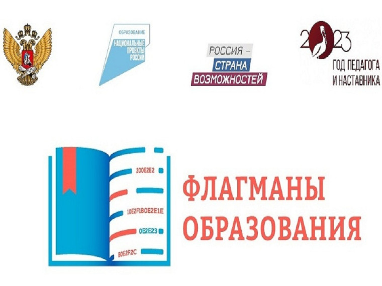 Онлайн-марафон «Территория Флагманов».