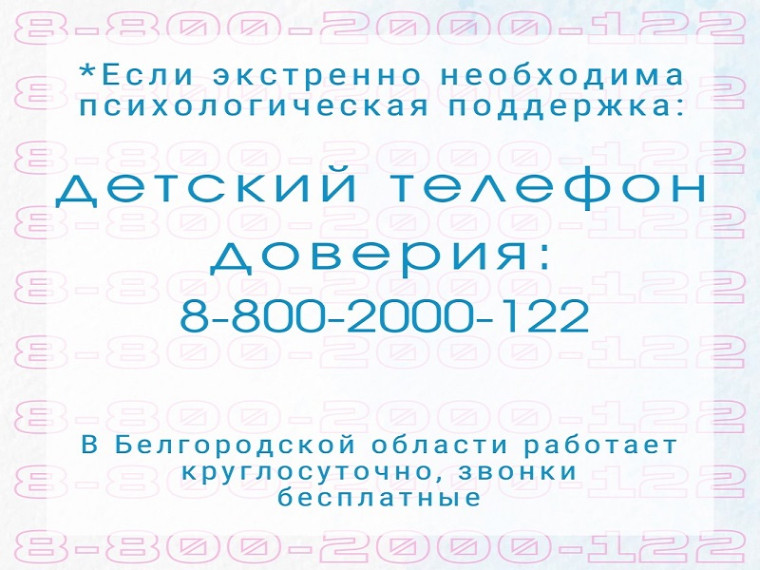 Центр информационной безопасности и психологической помощи.