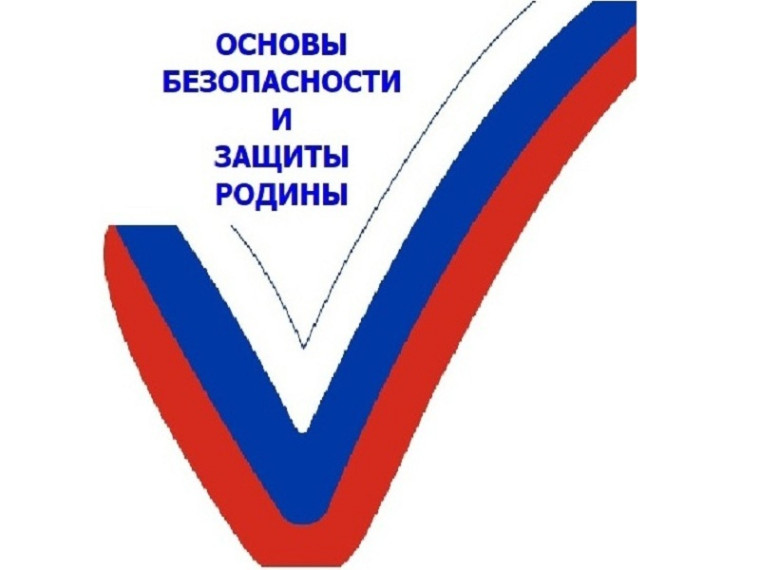 Введение нового предмета "Основы безопасности и защиты Родины" (ОБЗР).